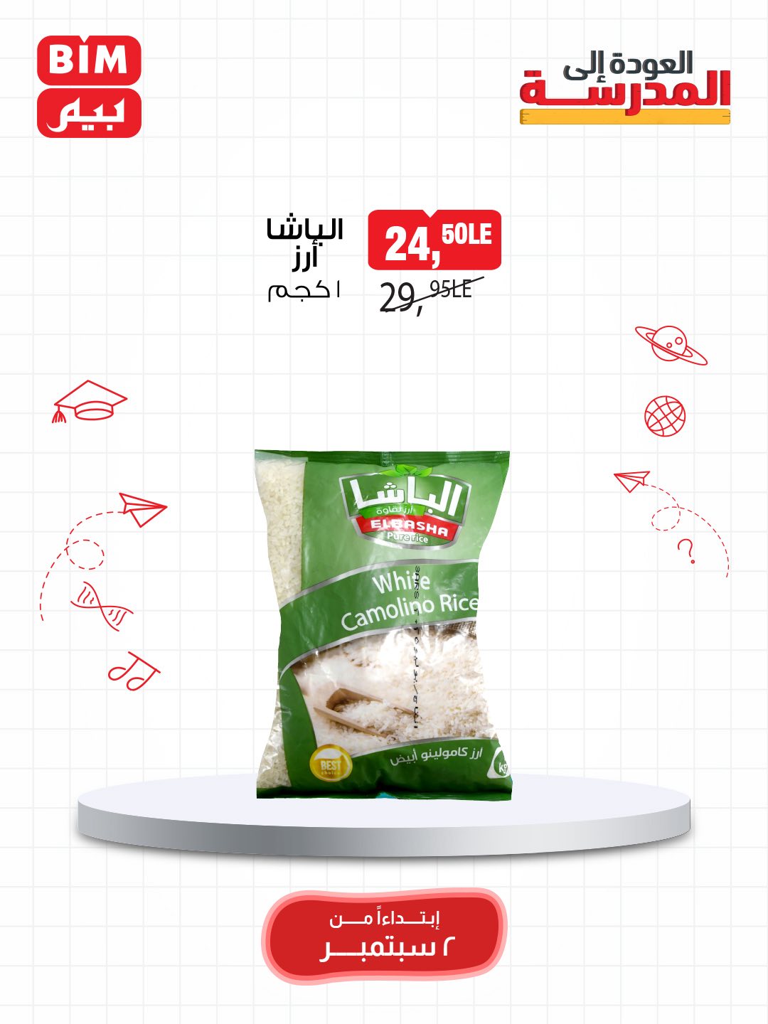 bim offers from 1sep to 3sep 2025 عروض بيم من 1 سبتمبر حتى 3 سبتمبر 2025 صفحة رقم 31